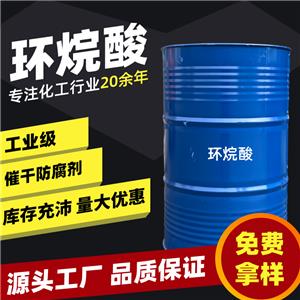 现货供应 环烷酸工业级99%高含量 工业催干防腐剂 石油酸环烷酸