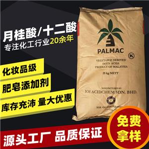 现货供应 椰树月桂酸 化妆品肥皂添加剂表面活性剂十二酸 月桂酸