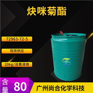 尚合 炔咪菊酯 72963-72-5