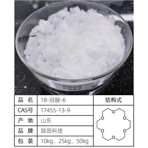 18-冠醚-6 源头供应