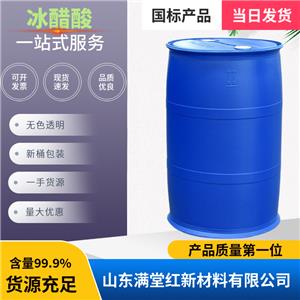 冰醋酸 64-19-7 山东冰醋酸供应商 国标 乙酸 工业级