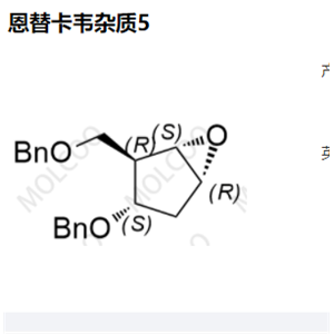  火爆杂质恩替卡韦杂质5 