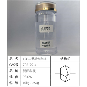 1,3-二甲基金刚烷 源头供应