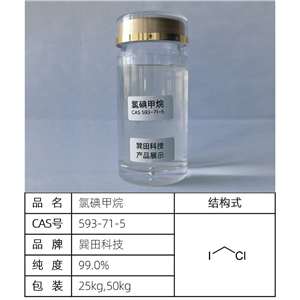 氯碘甲烷  源头供应