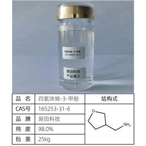  四氢呋喃-3-甲胺 源头供应