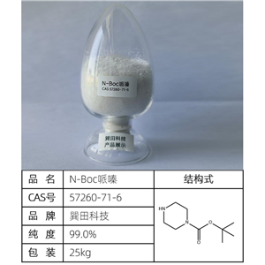 N-Boc哌嗪 源头供应