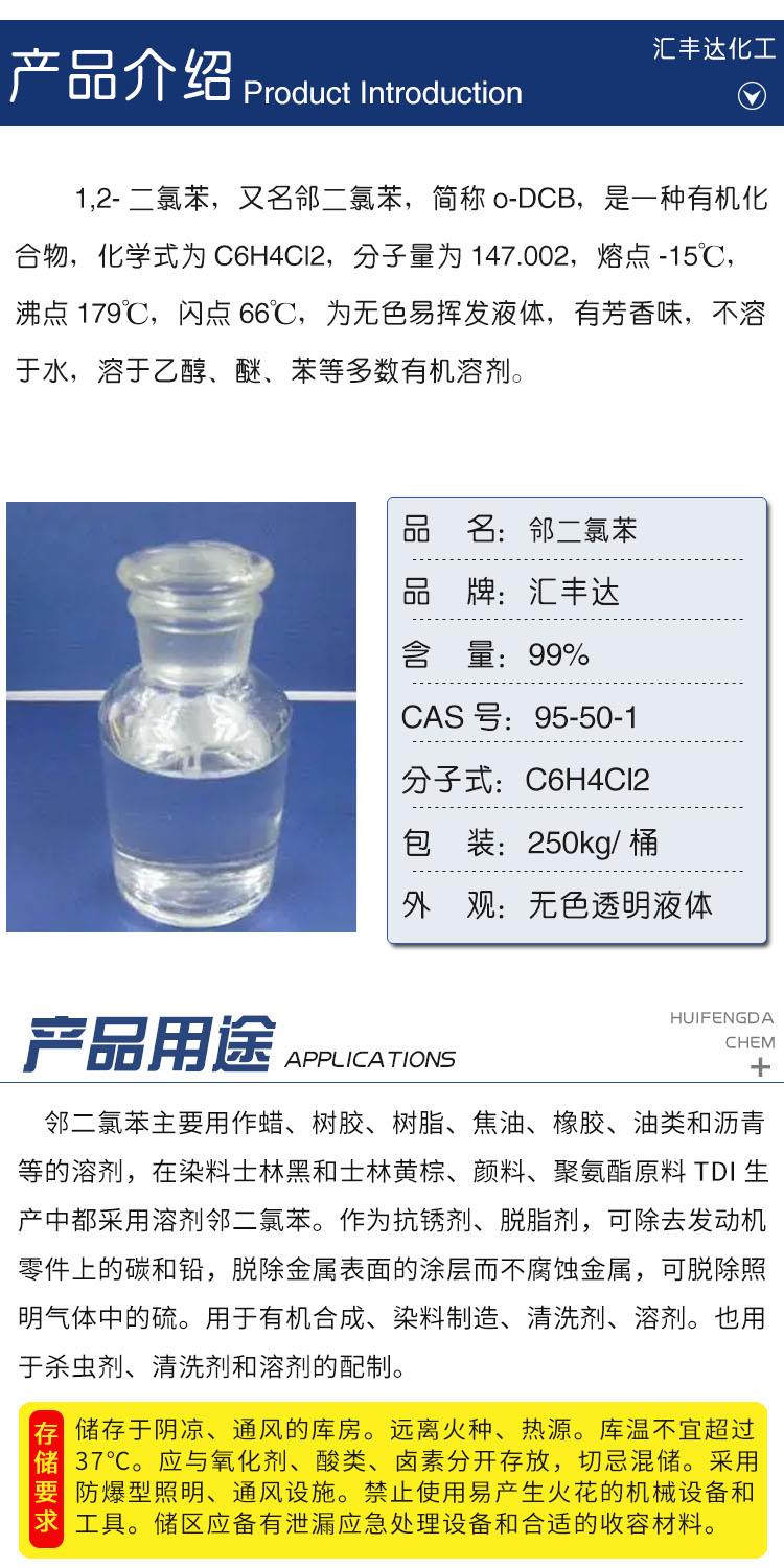 邻二氯苯 附2.jpg