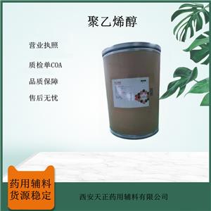 药用聚乙烯醇CAS9002-89-5医用敷料药用辅料