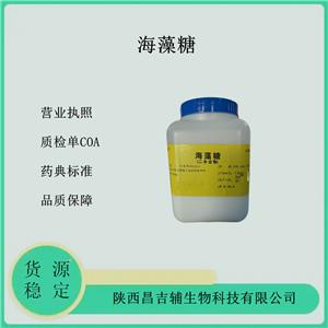 药用级二水海藻糖500g/瓶 符合CP药典质量标准 资质齐全