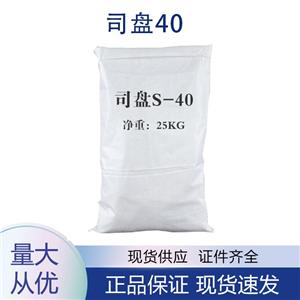 供应司盘40