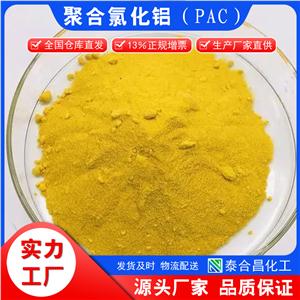 聚合氯化铝（PAC）碱式氯化铝 净水剂 羟基氯化铝