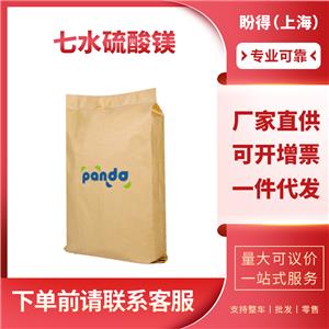 七水硫酸镁 99%含量 10034-99-8 可分装可试样