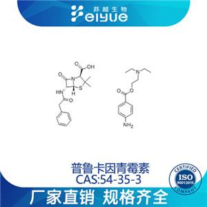 普鲁卡因青霉素原料99%高纯粉--菲越生物