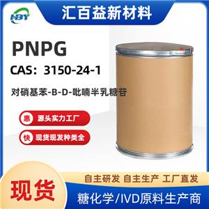 PNPG 4-硝基苯-D-吡喃半乳苷糖 3150-24-1 联系电话：13319518603