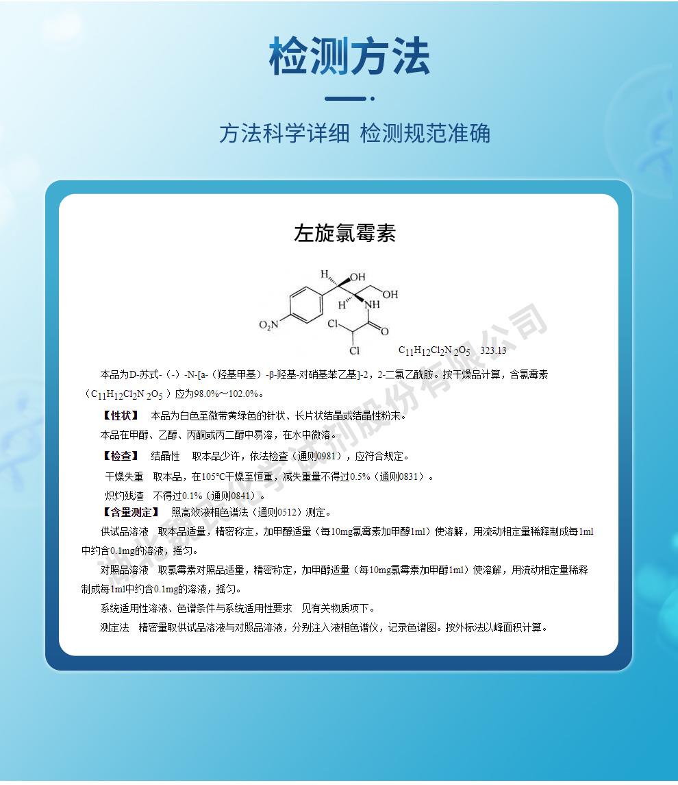 左旋氯霉素56-75-7-技术资料_02.jpg