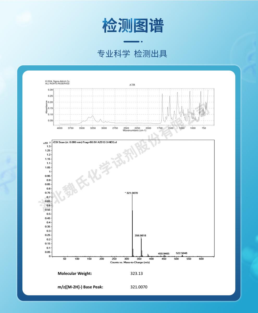 左旋氯霉素56-75-7-技术资料_05.jpg