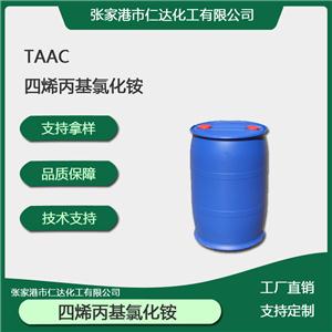 阳离子交联剂TAAC 四烯丙基氯化铵 三甲基烯丙基氯化铵 含量≥38%