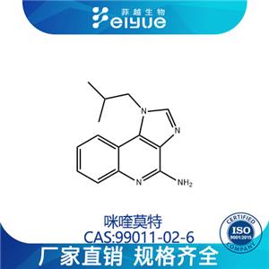 咪喹莫特原料99%高纯粉--菲越生物