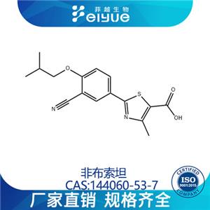 非布索坦原料99%高纯粉--菲越生物