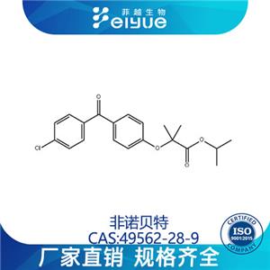 非诺贝特原料99%高纯粉--菲越生物