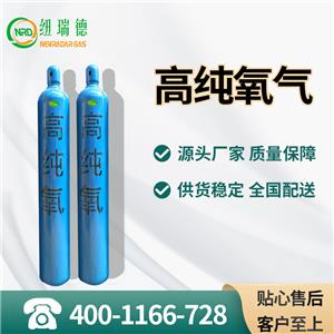 纽瑞德 高纯氧气  7782-44-7 O2 