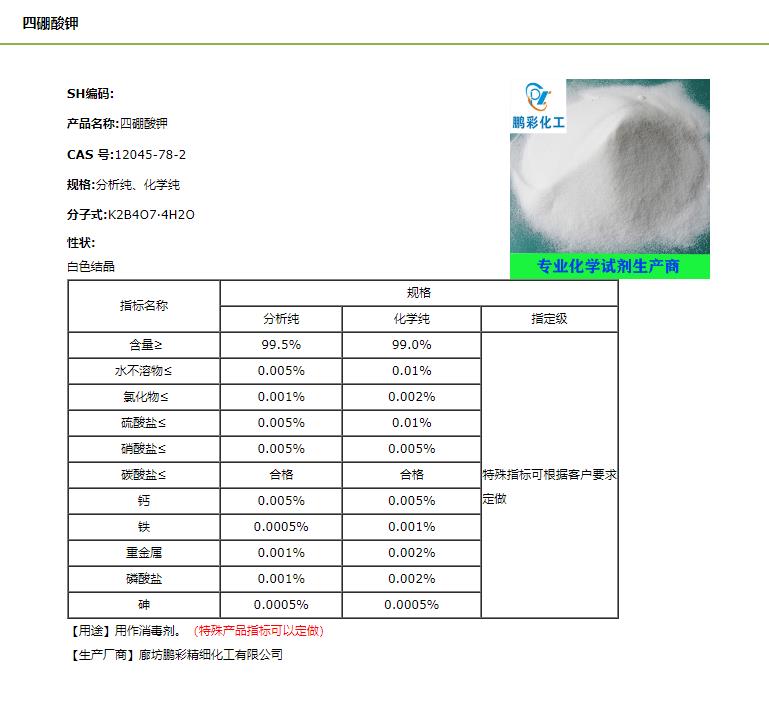 四硼酸钾（介绍）.jpg