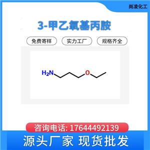 洛阳尚凌  染料中间体 3-甲乙氧基丙胺