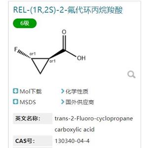 REL-(1R,2S)-2-氟代环丙烷羧酸