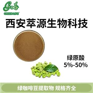 绿咖啡豆提取物 绿原酸50% 阿拉比卡来源