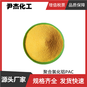 聚合氯化铝PAC 工业级 国标 含量28-30% 水处理 给排水净化