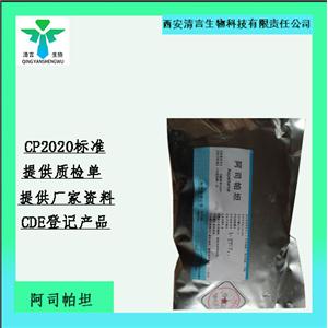 药用级阿司帕坦CDE登记资质齐全