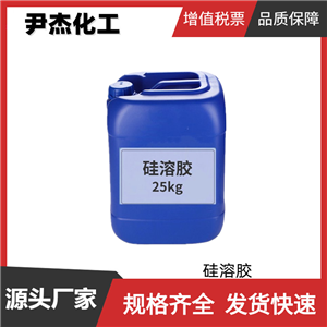 硅溶胶 二氧化硅 工业级 国标30%40%50% 涂料 纺织 耐火材料