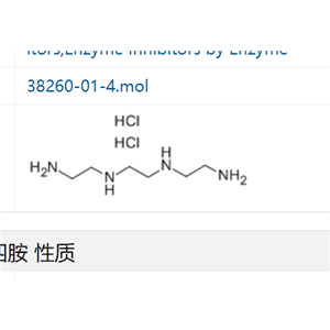 盐酸三乙烯四胺