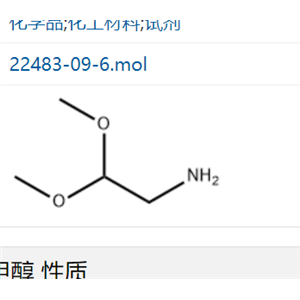 氨基乙醛缩二甲醇