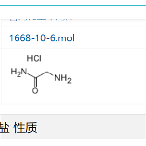 甘氨酰胺盐酸盐