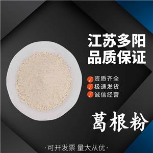 现货供应 食品级 葛根粉  CAS 3681-99-0