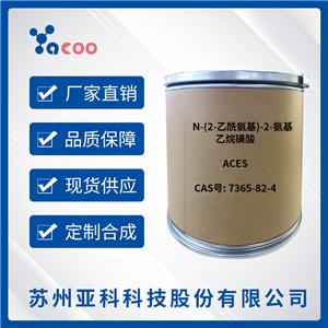 N-(2-乙酰氨基)-2-氨基乙烷磺酸(ACES) 	7365-82-4