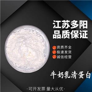 牛奶乳清蛋白，生产厂家，99%高含量，食品级