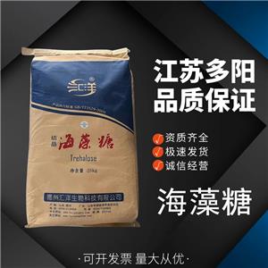 海藻糖，99%高含量，食品级，CAS NO:99-20-7