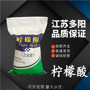 柠檬酸，99%高含量，工业级，CAS NO:77-92-9