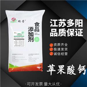 苹果酸钙，生产厂家，99%高含量，食品级，营养强化剂