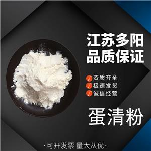 蛋清粉，营养强化剂，生产厂家，食品级