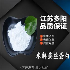 水解蚕丝蛋白，生产厂家，99%高含量，食品级