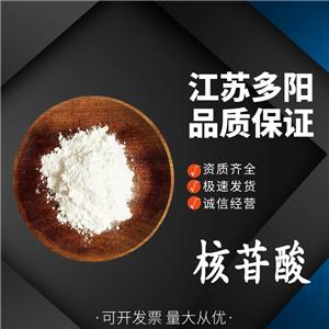 核苷酸，99%高含量，食品级，CAS NO:5988-19-2