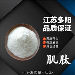 肌肽，99%高含量，食品级，CAS NO:305-84-0