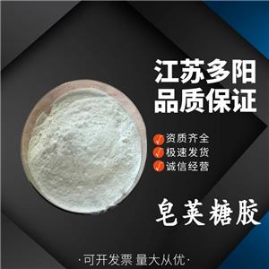 皂荚糖胶食品级增稠稳定剂  乳白色粉末