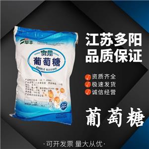 葡萄糖 白色粉末 食品添加剂 甜味剂 烘培添加