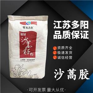 沙蒿胶食品级增稠剂 沙蒿籽胶 肉制品面制品