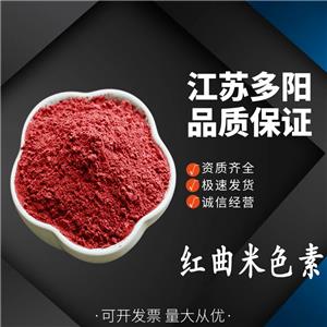 红曲米色素 食用烘焙色 丝绒液蛋糕卤肉专用着色剂