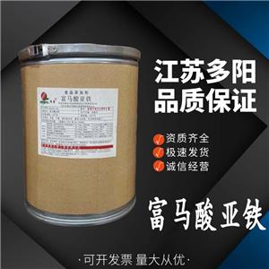 富马酸亚铁 反丁烯二酸亚铁 铁营养强化剂 铁元素补充剂